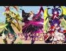 【FEH】ゆっくりリミテッド英雄の軌跡226【21/05前半】