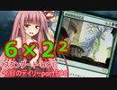 【MTGA】寝かねちゃんの「今日のデイリー」 part506 ６×２²（スタンダードBO1）【琴葉茜実況】