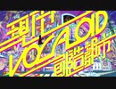 現代VOCALOID創造都市を歌ってみた　ver.へえや