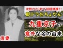 【おちょやん】２０秒の名演出で話題に…九重京子等の当時の女優の名の由来に迫ってみる！