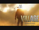 【R-18】バ美肉おじさんがはじめてのばいお　その１【BIOHAZARD VILLAGE】