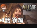 ４話後編【出会ってすぐにナイフ刺すのは挨拶みたいなもん】みなとの「バイオハザードヴィレッジ」実況【みなとくんは友達が少ない】PS5版