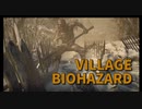 【BIOHAZARD8 Part19】ドナ・ベネヴィエントの副葬品を取りに行ったら超大型巨人との殴り合いになりました。ハイゼンベルクの砦に向かいます。