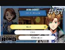 たしかハイテンション芸人の方でしたっけ？【バディミッション BOND】#61