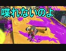 【日刊スプラトゥーン2】全ルールランキング入りしたダイナモ使いのガチマッチ実況Season37-12【Xパワー2545エリア】ダイナモローラーベッチュー/ウデマエX/ガチエリア