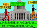 国会議事堂で人殺しの立憲民主党の赤忍者と日本人の忍者との戦い　ナルト風（４）