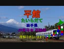 [駅名替え歌]臨界ダイバー