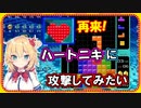 テトリスのハート職人にリベンジを果たし2位に上り詰めるもYAGOOにやられる赤井はあと【ホロライブ/切り抜き】
