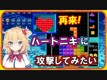 テトリスのハート職人にリベンジを果たし2位に上り詰めるもYAGOOにやられる赤井はあと【ホロライブ/切り抜き】