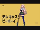 もこ田めめめでテレキャスタービーボーイ
