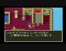 sc^世紀末蒼き救世主伝説ＤＱ６を実況プレイ　１３