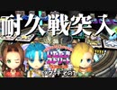 【実況】いたストSPのトーナメントを令和に再び楽しむ動画 62軒目【画質1080p】