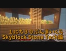 【Minecraft /#ぷんくら2】二段ベッド畑もできたしそろそろ採掘機を作るよ！丸石製造機を自動化しに行きます！海外は危険がいっぱいな話！【すかいぶろっく編 18日目】