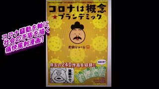 マンガ　コ○ナは概念片岡ジョージ