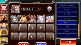 千年戦争アイギス 英傑の塔 第36階層 115200pt