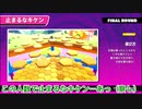 【ゆっくり実況】大混戦！もちもちサバイバル　シーズン4中間アプデ記念【Fall Guys: Ultimate Knockout】