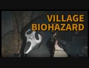 【BIOHAZARD8 MOD紹介4】今回は3つMODを入れてみました！ドミトレスクトーマス化MOD、蟲娘YoRHa衣装MOD、モロアイカゴーストフェイス化MOD！！！！