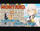 【MONTARO】98円で買った可愛い犬のゲームやります【ボイロ実況】【伊織弓鶴】【柴日常もんたろう】