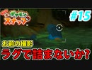 【実況】NEW ポケモンスナップでたわむれる Part15