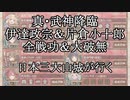 【城プロRE】真・武神降臨！伊達政宗＆片倉小十郎　全戦功＆大破無　日本三大山城が行く