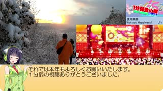 【1分弱登山祭2021】元旦の火山初日の出RTA【デレステはしてない】