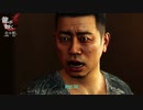 【PC】龍が如く6 をやる Part 30【yakuza6】