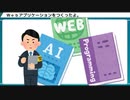 【おまけが本番】Webアプリケーションを作ったから、どのような技術が説明していくけど、結局はやらないとわからないことが多いよね。