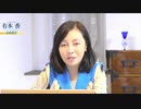 ※後半※【第72回】有本 香Channel生放送_2021.05.11