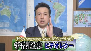 【宇都隆史】ワクチン接種の優先順位と危機管理、大規模接種センター計画への批判と提案[R3/5/14]