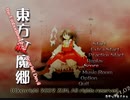 グダグダすぎる「東方紅魔郷」実況 Part1