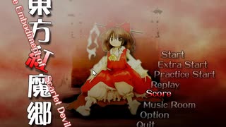 グダグダすぎる「東方紅魔郷」実況 Part1