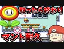 【マリオメーカー2】8時間かかりました…最高に気持ちいいクリアまでマント耐久スピラン part1【Super Mario Maker 2】