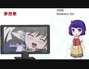 【AIめろう】夢想歌を歌ってもらった