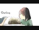 Darling feat.初音ミク /七人P【オリジナル】