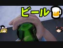 【ゆっくり実況】Steamで路上飲み「Симулятор Сидения у Подъезда」