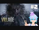 #02 怖がり屋が頑張るバイオハザードヴィレッジ（Z Version）