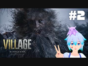 #02 怖がり屋が頑張るバイオハザードヴィレッジ（Z Version）