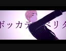 【APヘタリアMMD】ドヴァでボッカデラベリタ