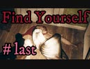 【FindYourself】悪夢と恐怖の家【ホラゲ #ラスト】