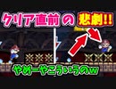 【マリオメーカー2】典型的な孔明の罠にひっかかるでいすい part2【Super Mario Maker 2】