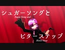 【MMD】ヴィオラ・トワイライトでシュガーソングとビターステップ