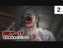 死にゲーじゃないけど死にゲーなバイオ８実況プレイpart2
