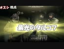 【EFT】最光のタルコフ