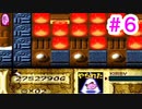実況【星のカービィ スーパーデラックス】＃6