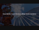 小野明夫 攻めの戦略分社型マネジメント理論で訴求力を高める