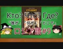 ゆっくり語学解説：ロシア語#9「主格⑤疑問詞「誰が」「何が」「どこで」」Вопросительные местоимения