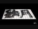 藤式大書『繊月』