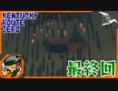 最終回【KENTCKY ROUTE ZERO】I'm Going That Way【HGW】