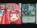 【MTGA】帰ってきたクソデッカー茜ちゃん その35【ボイスロイド実況】