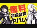【ゆっくり解説】無料音声合成ソフトCoeFontのクオリティがヤバすぎるから使い方を紹介するぜ！【CoeFontStudio】